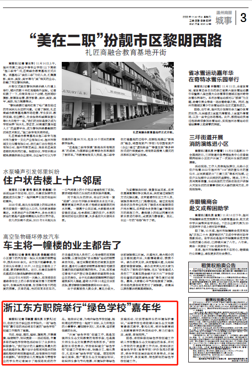 绿色校园温州商报.png
